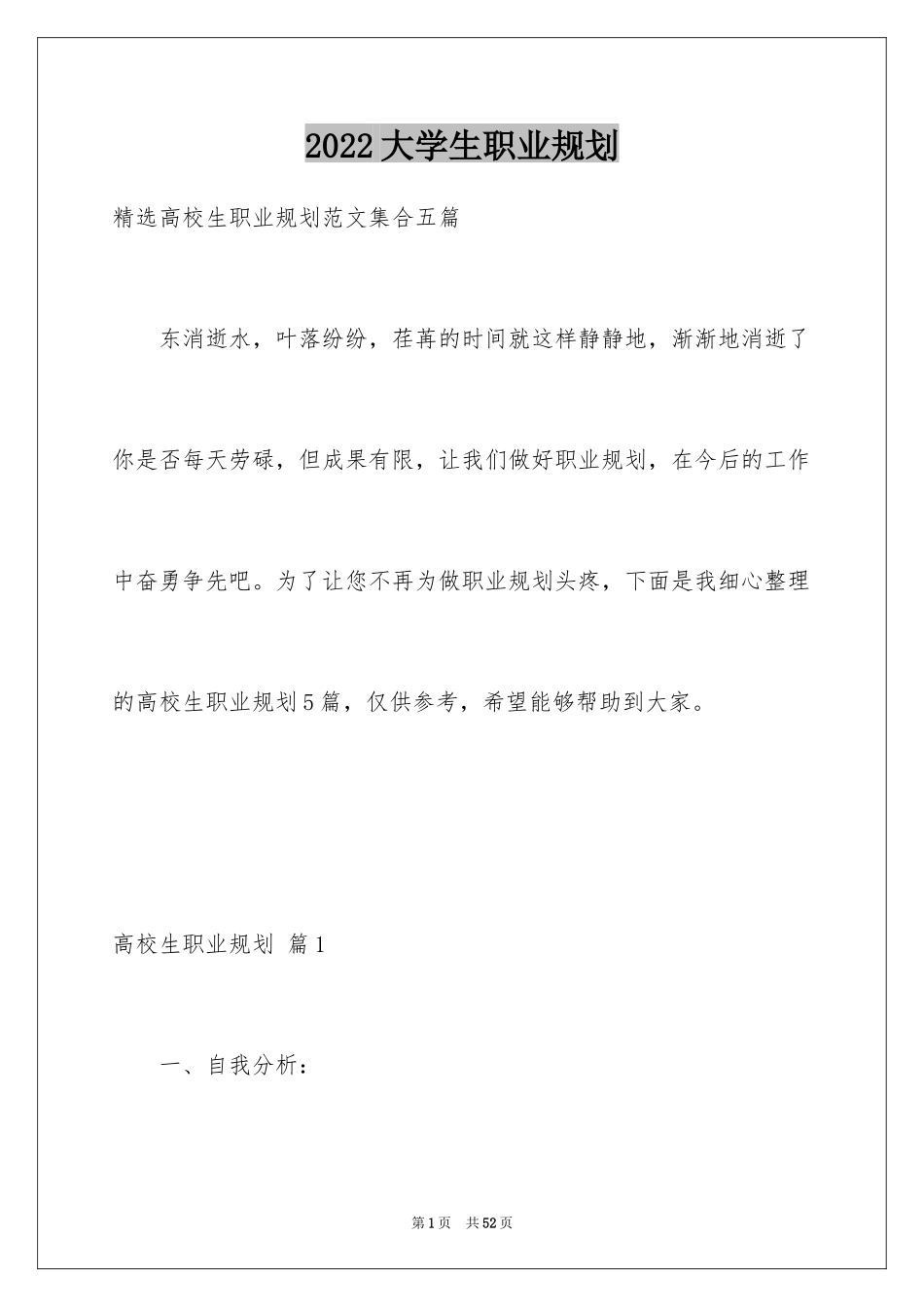 2024大学生职业规划_164_第1页