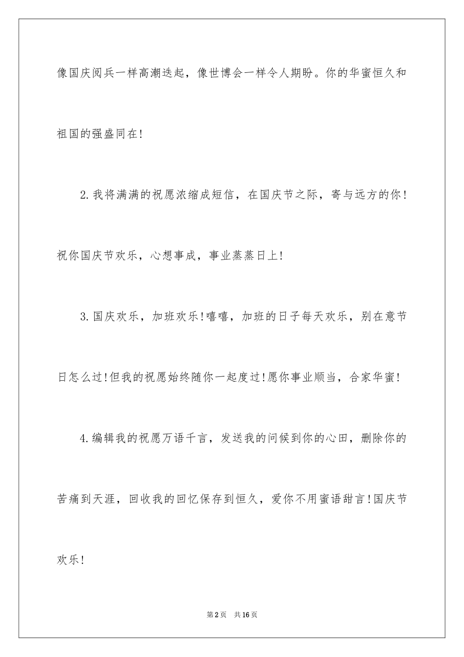 2024国庆周年贺词_第2页