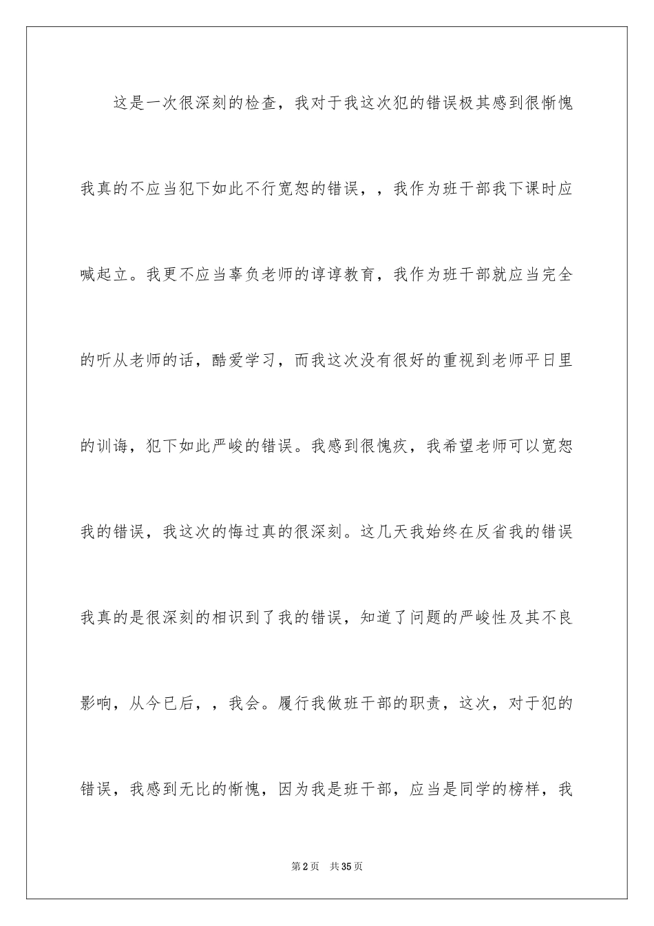 2024初中班干部检讨书_2_第2页