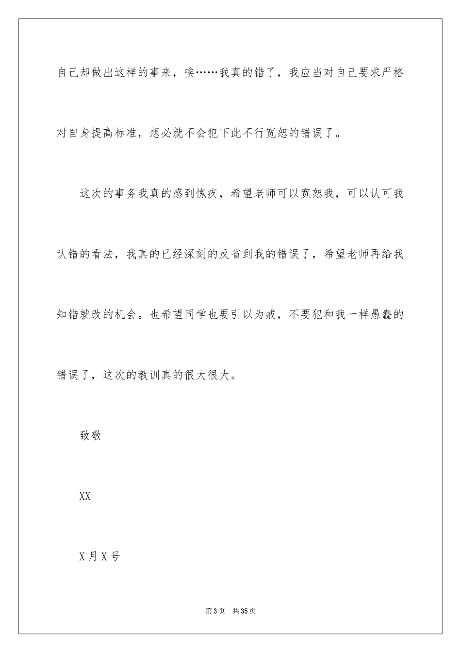 2024初中班干部检讨书_2_第3页