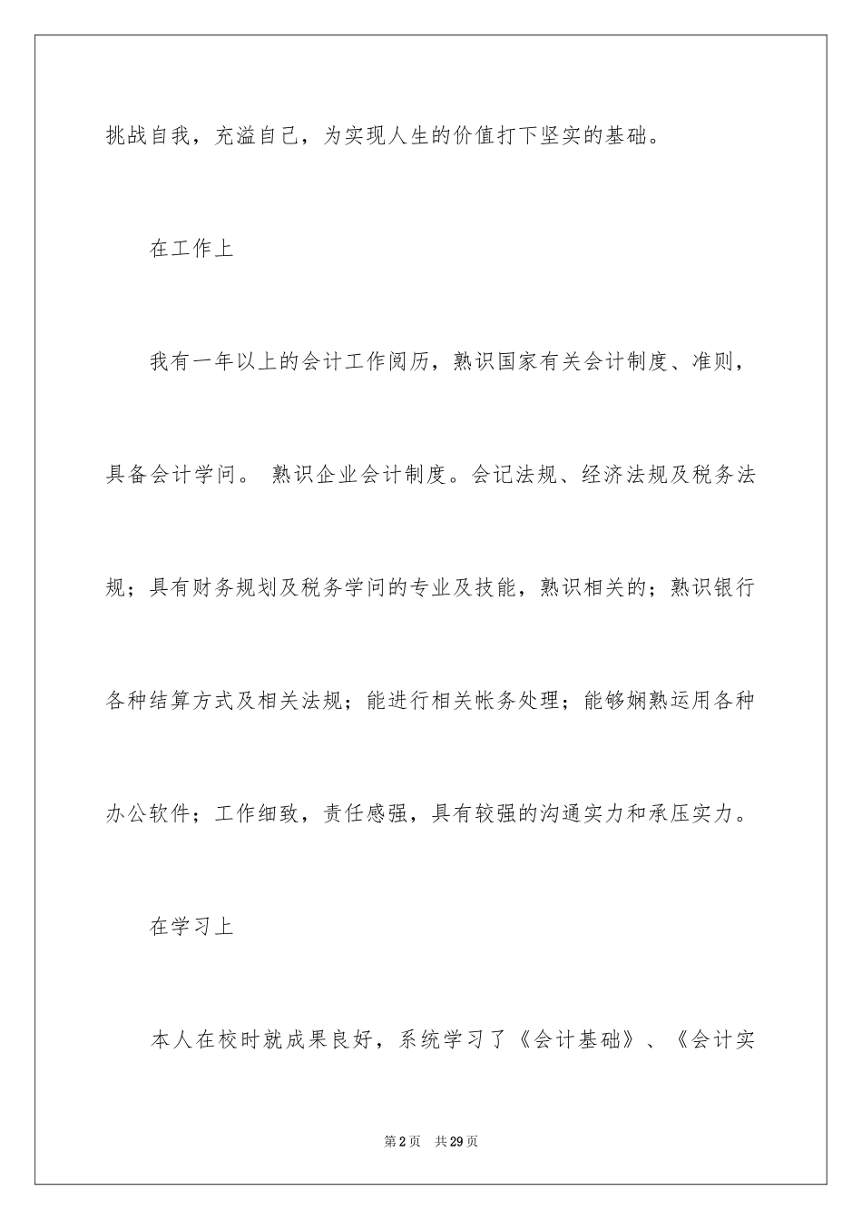 2024出纳简历的自我评价_1_第2页