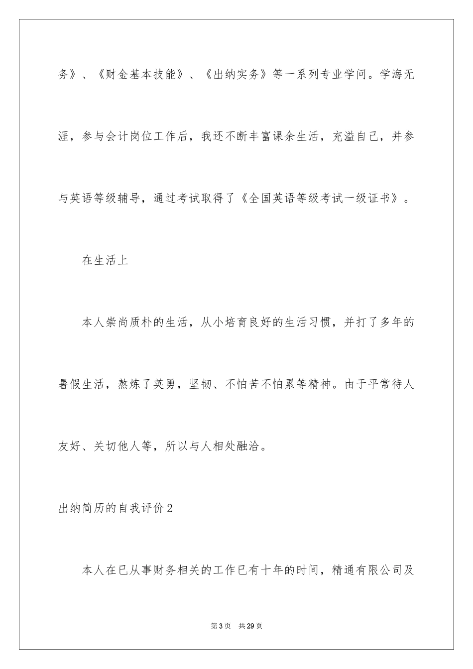 2024出纳简历的自我评价_1_第3页