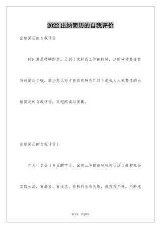 2024出纳简历的自我评价_1