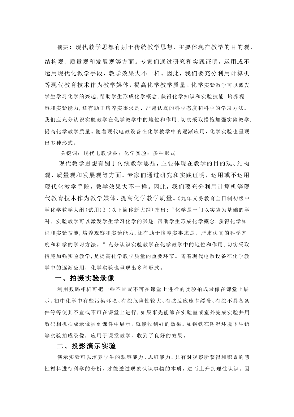 现代信息技术在化学实验教学中的运用_第2页