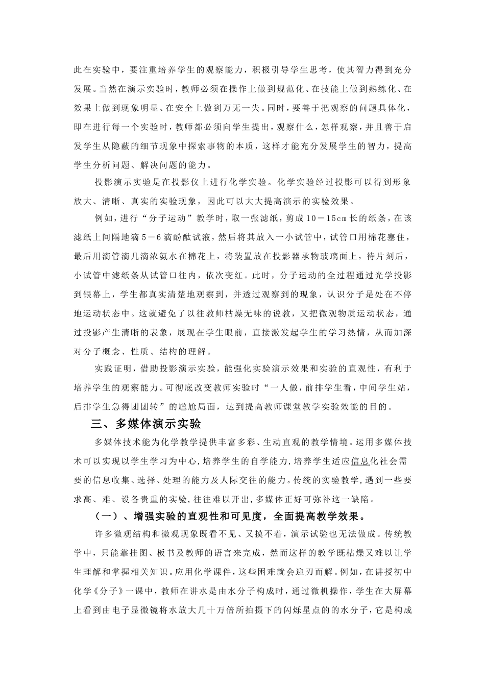 现代信息技术在化学实验教学中的运用_第3页