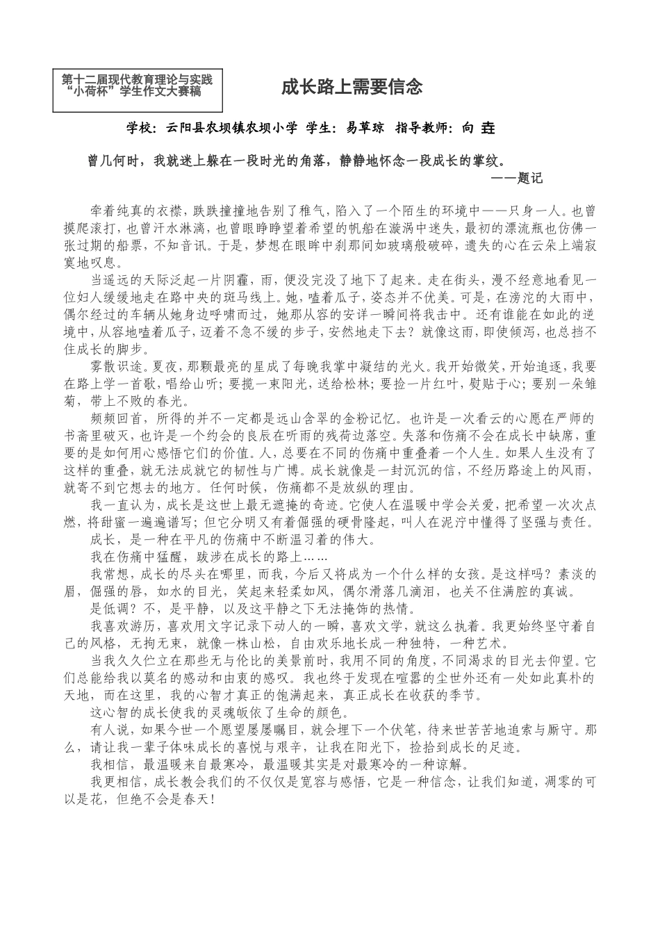成长路上需要信念_第1页