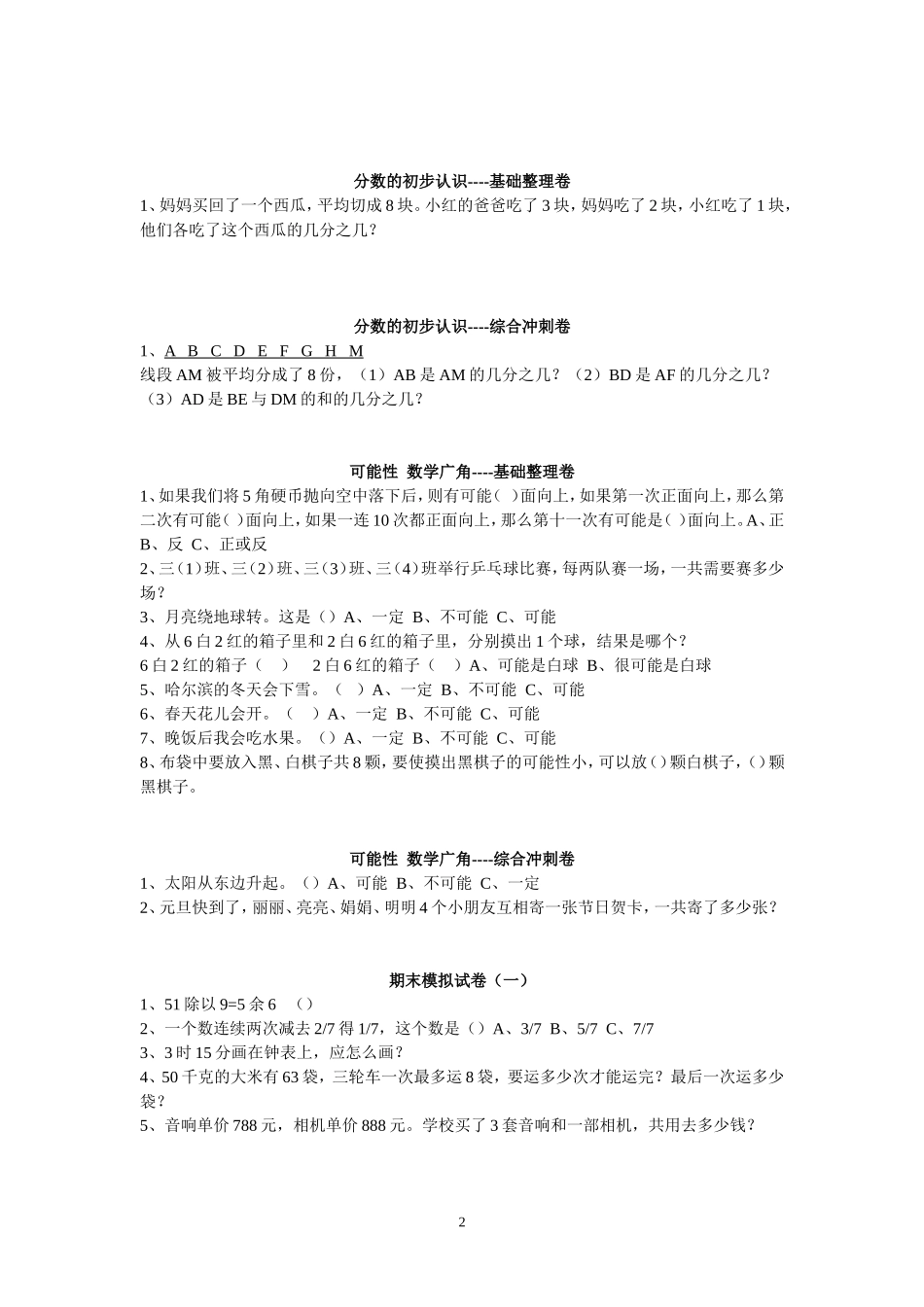 期末大盘点----小学三年级数学_第2页