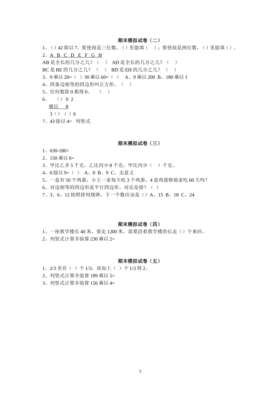 期末大盘点----小学三年级数学_第3页