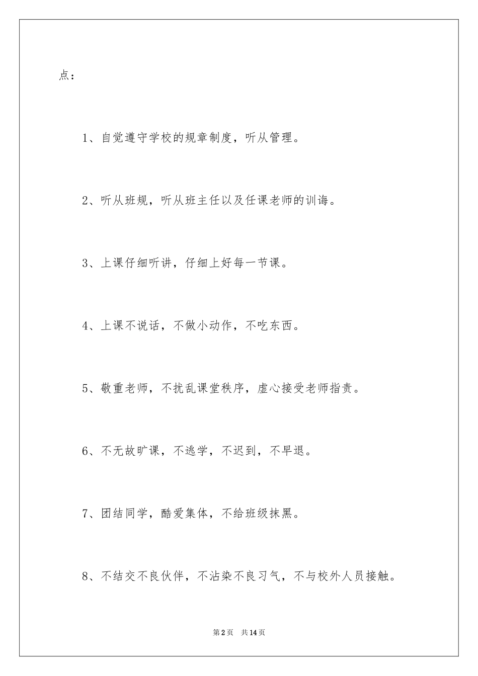 2024学生的保证书_167_第2页