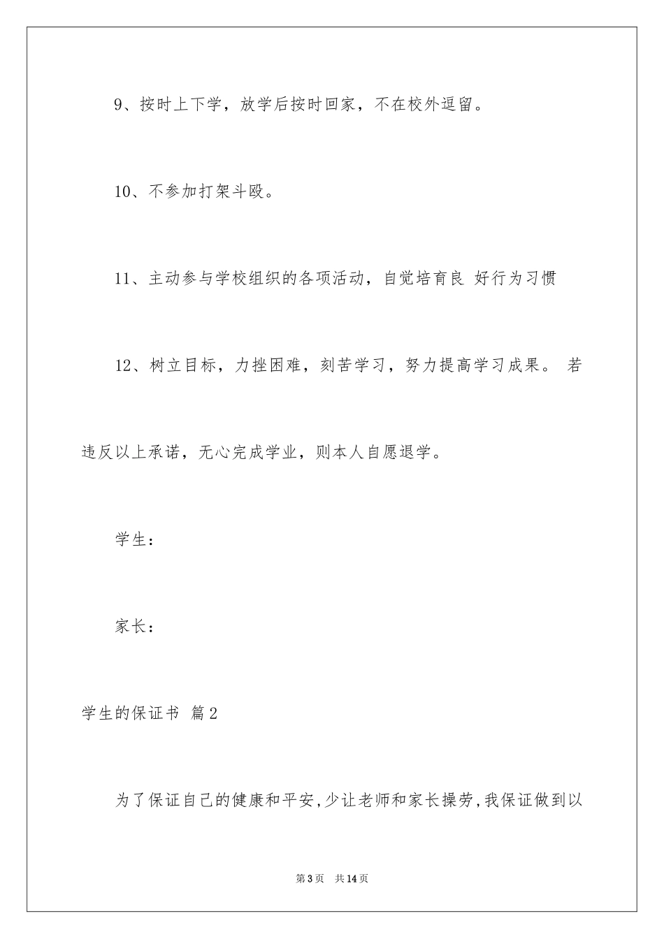 2024学生的保证书_167_第3页