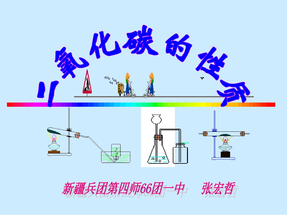 二氧化碳性质_第2页