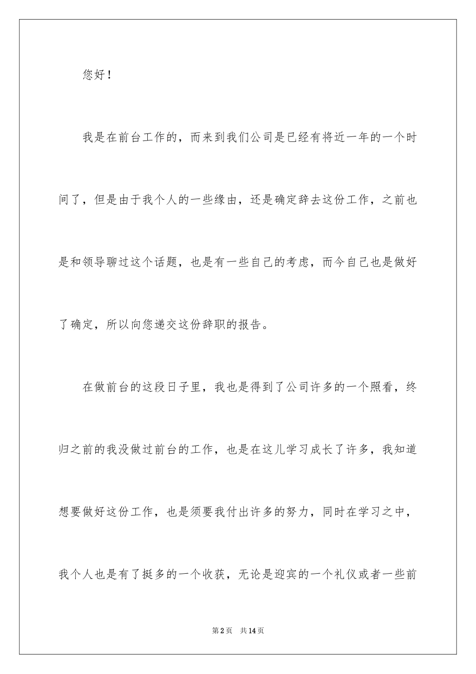 2024公司个人原因辞职报告_39_第2页