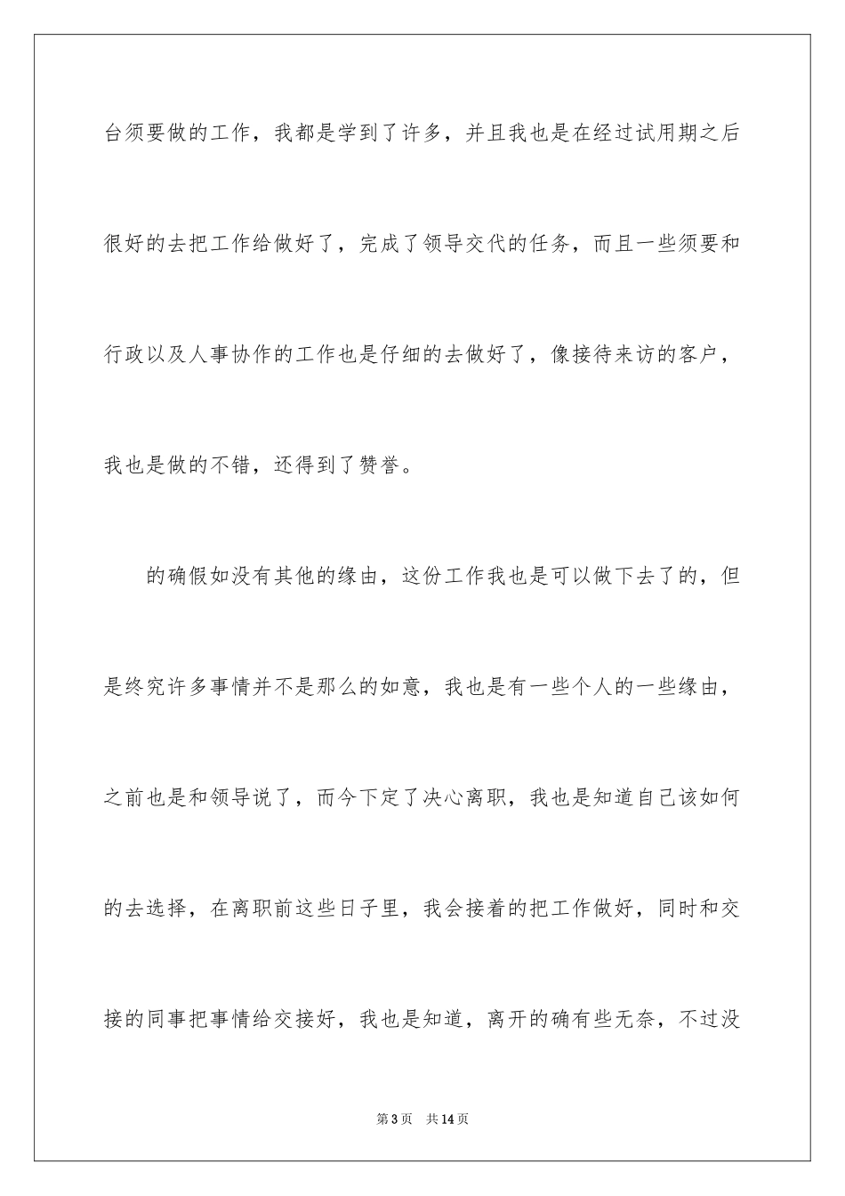 2024公司个人原因辞职报告_39_第3页