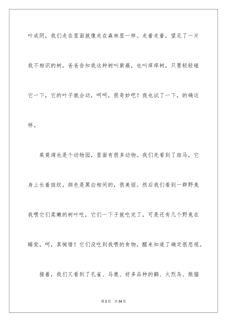 2024去动物园作文_16_第2页