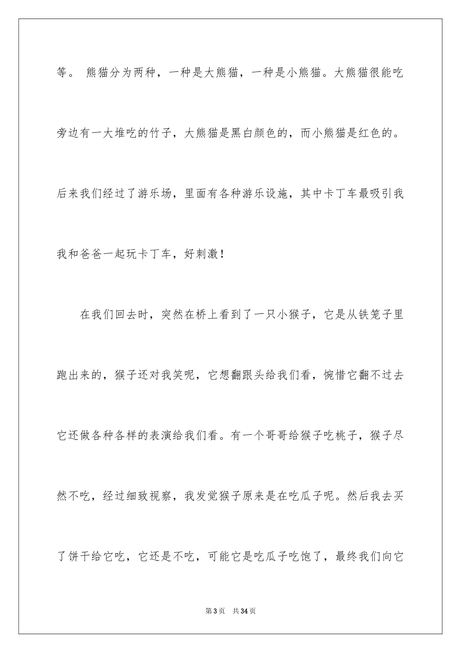 2024去动物园作文_16_第3页