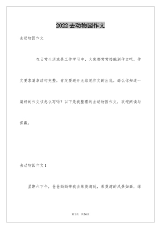 2024去动物园作文_16