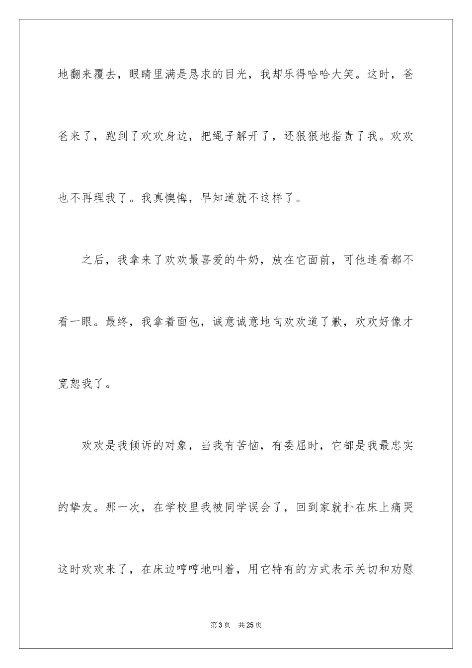 2024动物情感作文_27_第3页