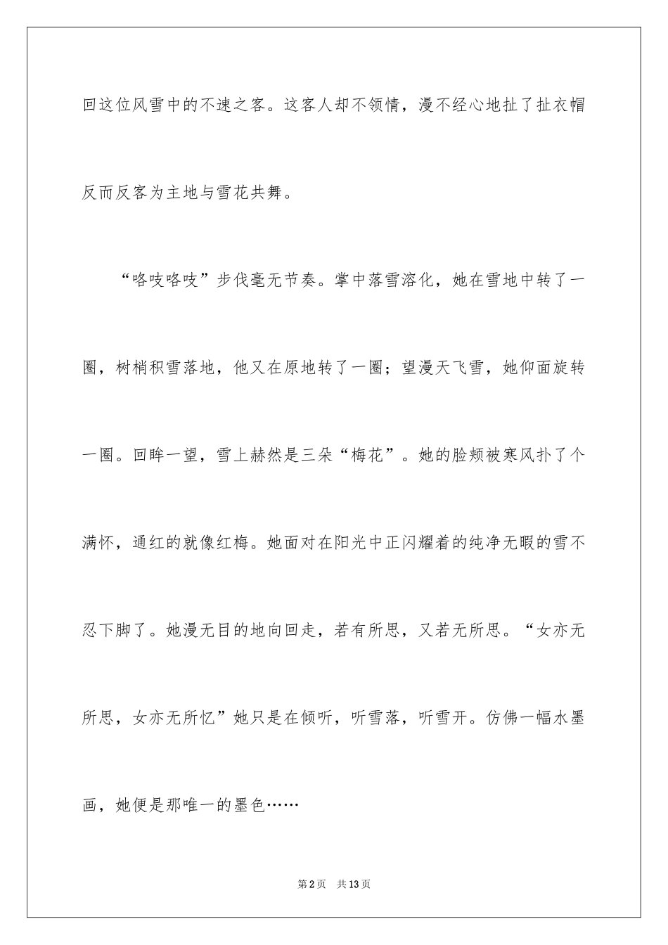 2024听雪作文_6_第2页