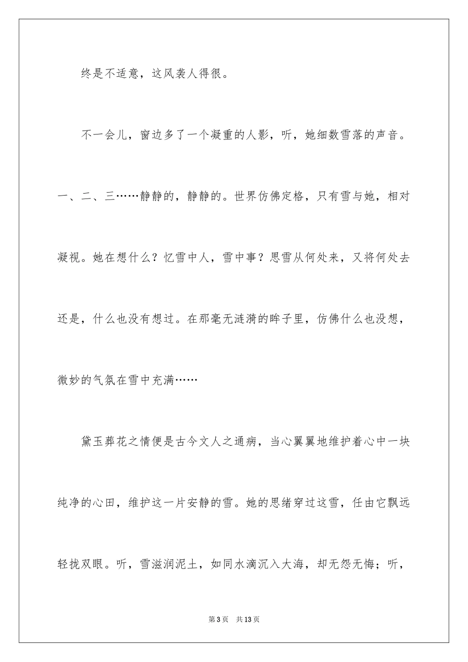 2024听雪作文_6_第3页