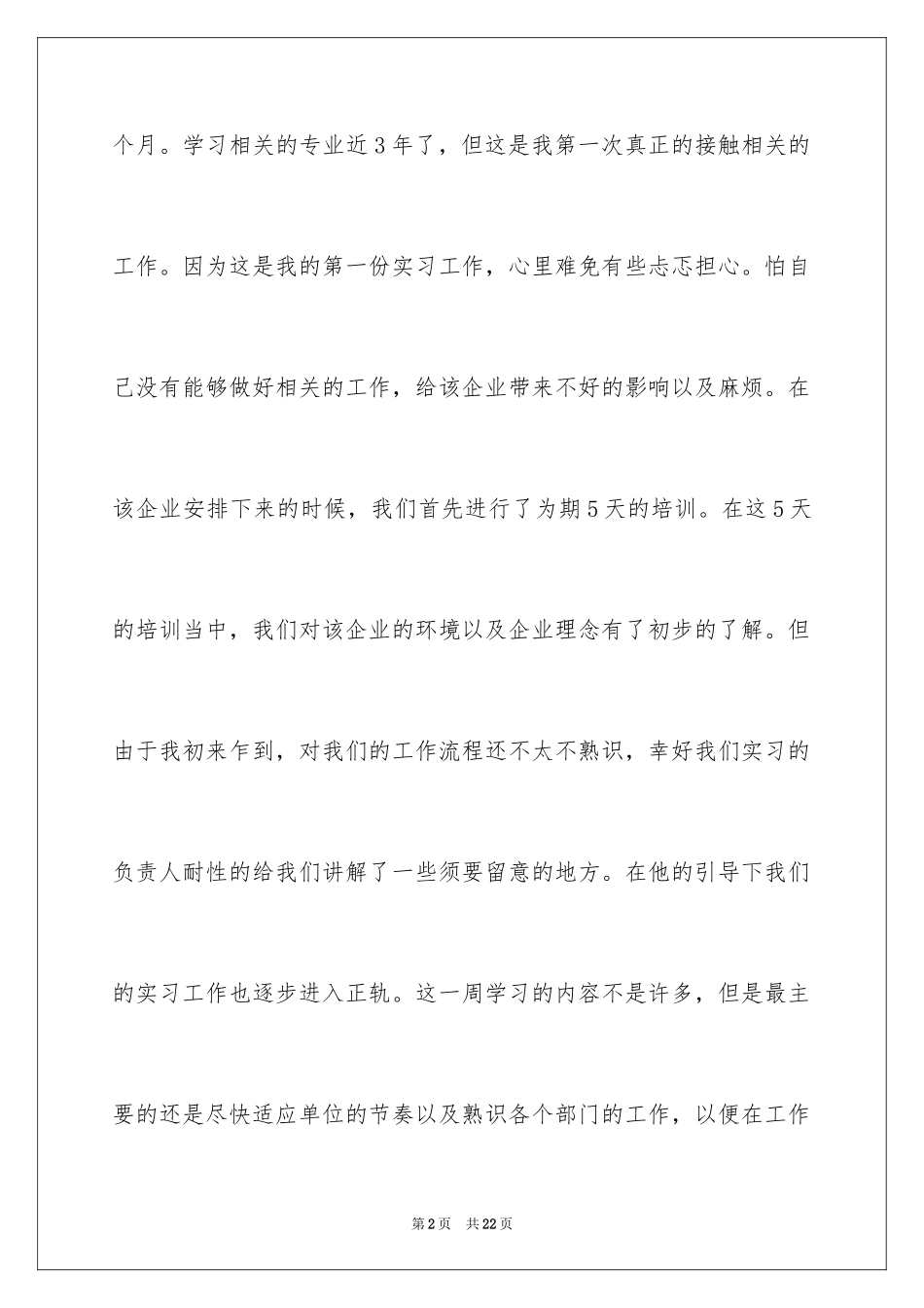 2024大学生周记_24_第2页