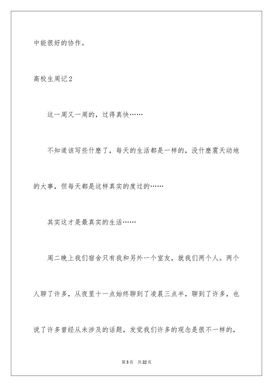 2024大学生周记_24_第3页