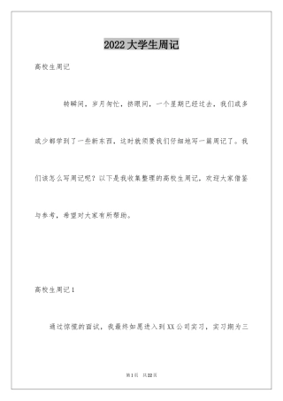 2024大学生周记_24