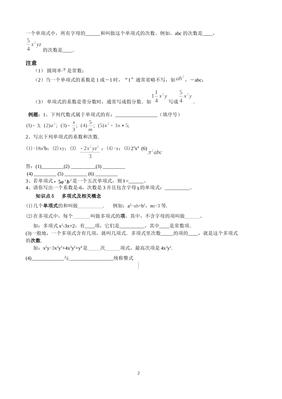 整式的加减知识点复习资料及分类_第2页