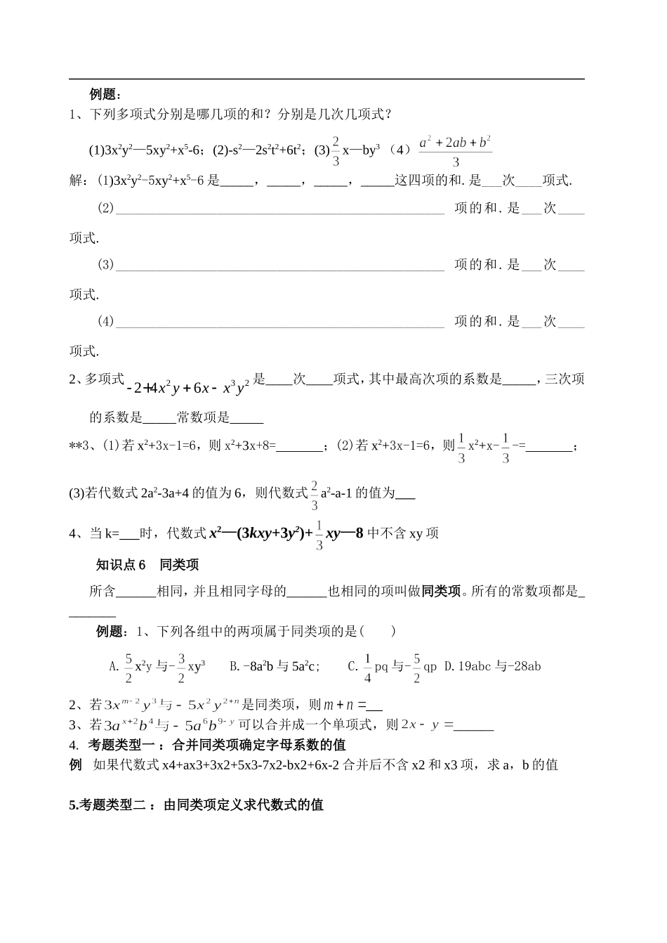 整式的加减知识点复习资料及分类_第3页