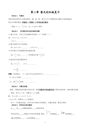 整式的加减知识点复习资料及分类