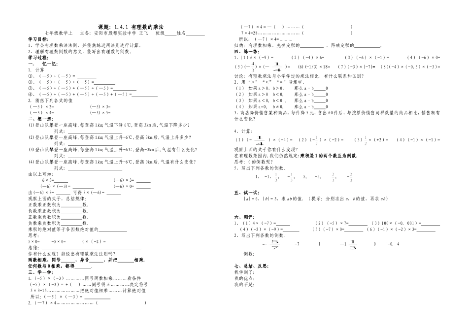 有理数乘法导学案_第1页