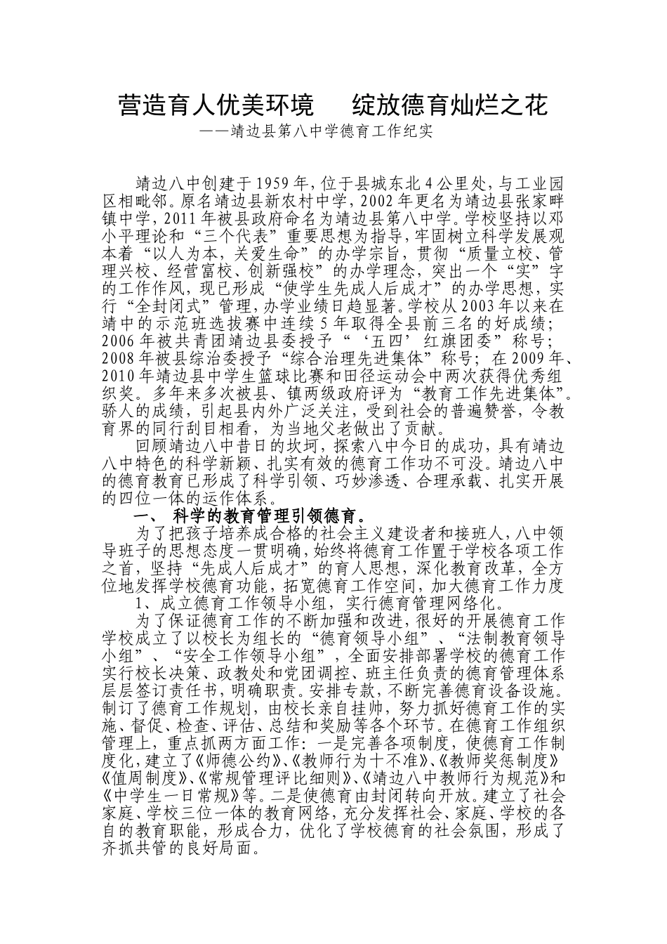 营造育人优美环境绽放德育灿烂之花1_第1页