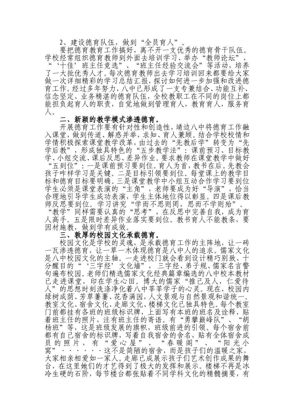 营造育人优美环境绽放德育灿烂之花1_第2页