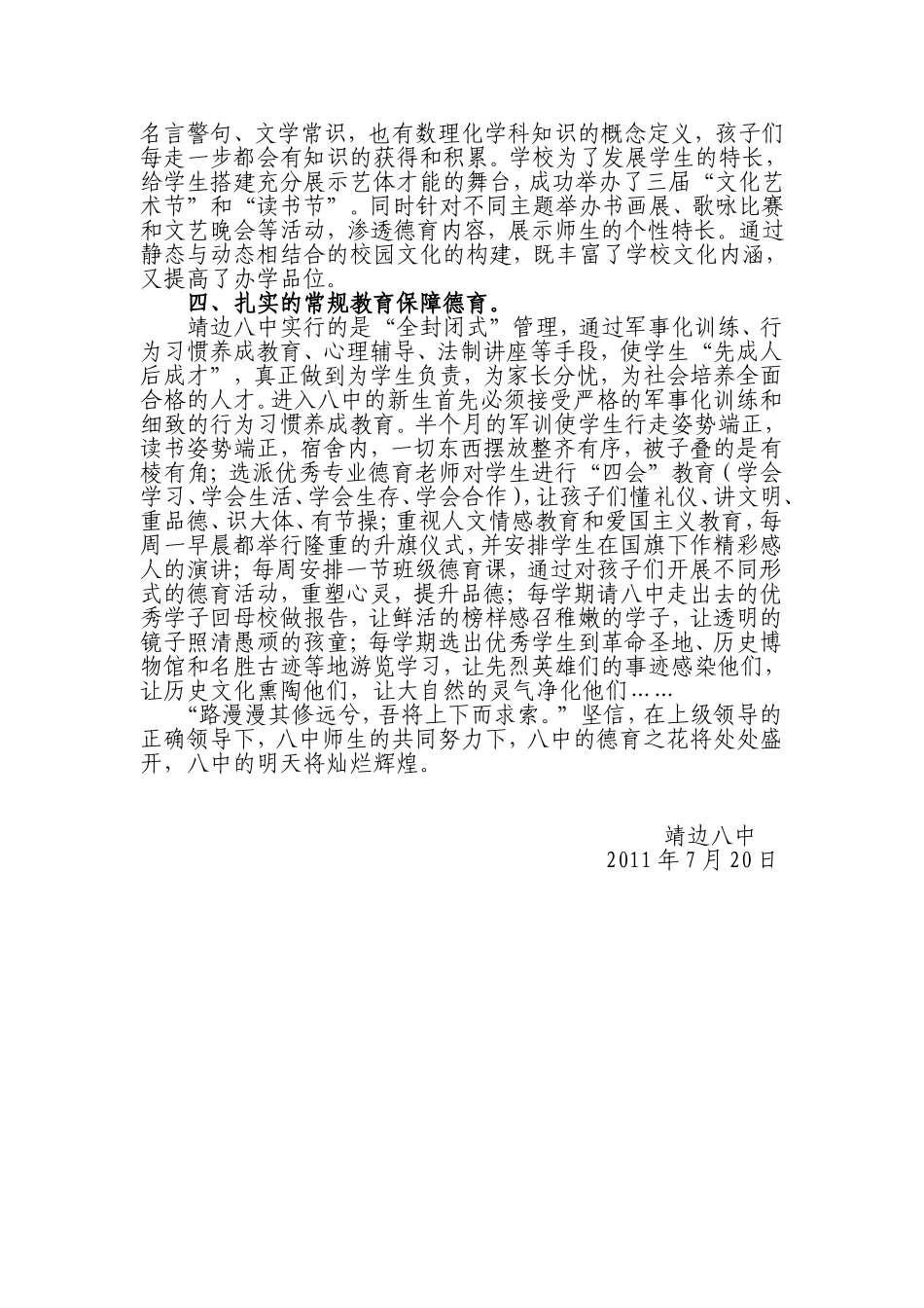 营造育人优美环境绽放德育灿烂之花1_第3页