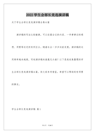 2024学生会部长竞选演讲稿_96