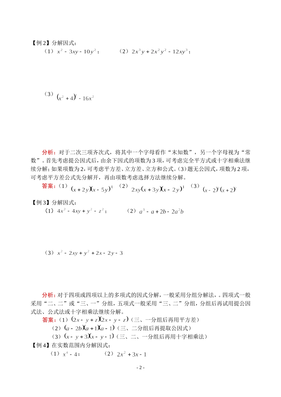 中考复习因式分解--_第2页