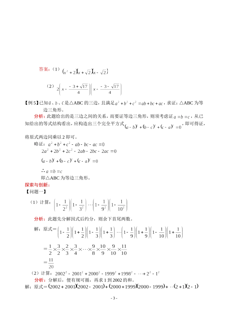 中考复习因式分解--_第3页