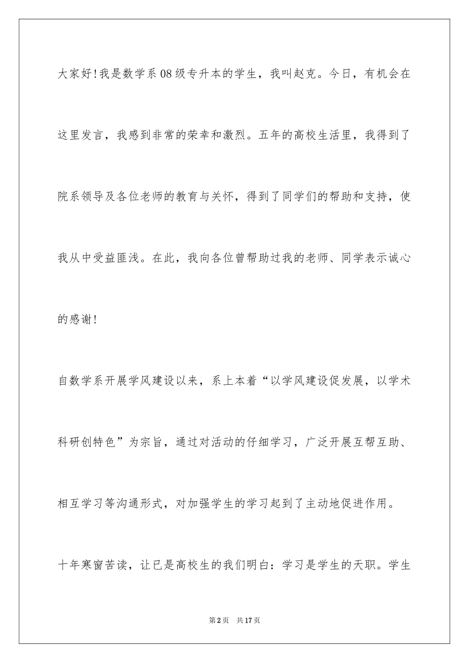 2024学风建设主题班会演讲稿_第2页