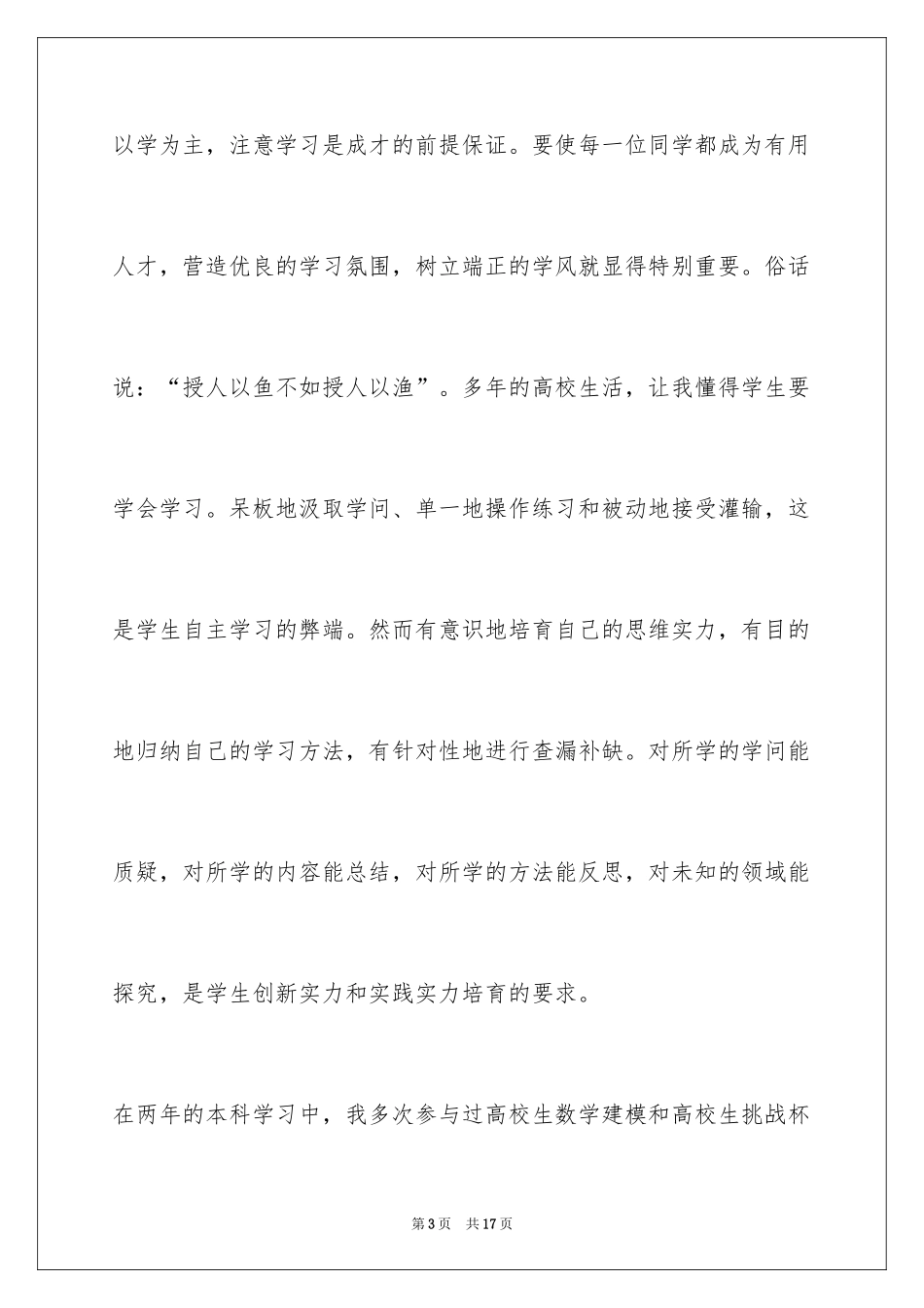 2024学风建设主题班会演讲稿_第3页