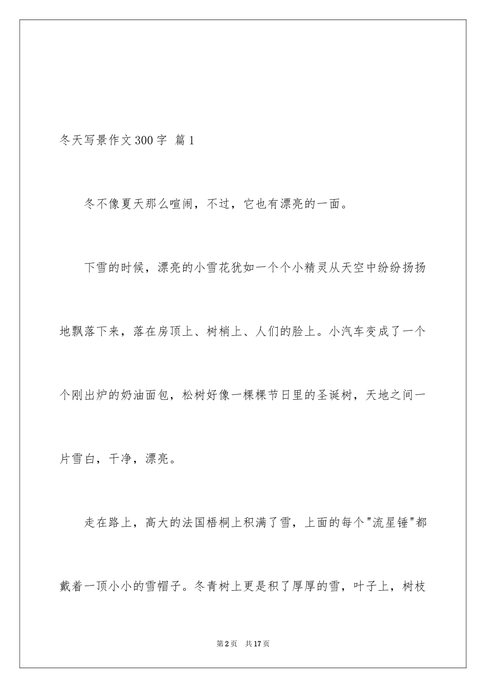 2024冬天写景作文300字_9_第2页