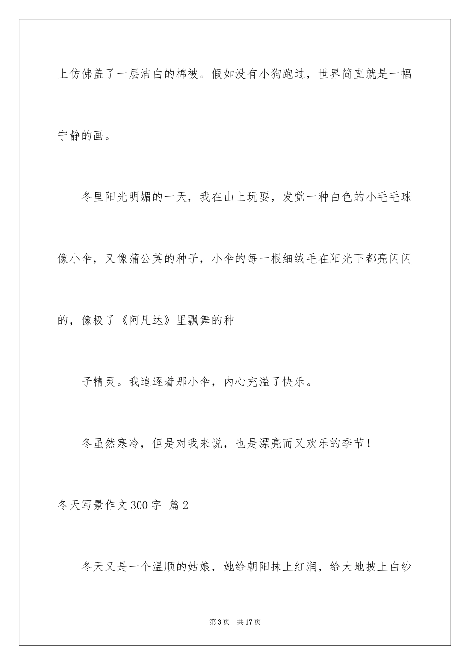 2024冬天写景作文300字_9_第3页