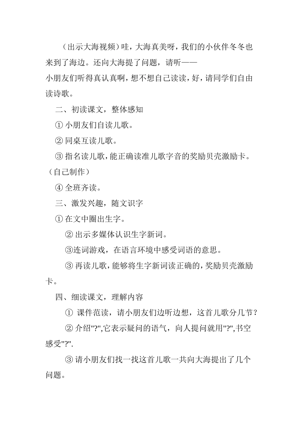 北师大版一语《海水》教学设计_第2页