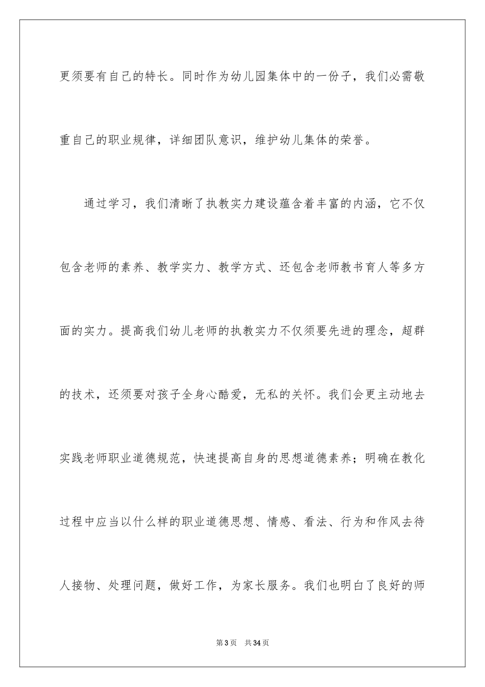 2024学前教育的心得体会_3_第3页