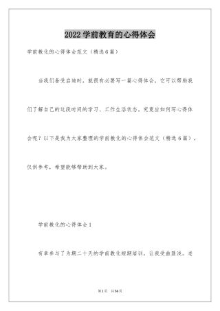 2024学前教育的心得体会_3