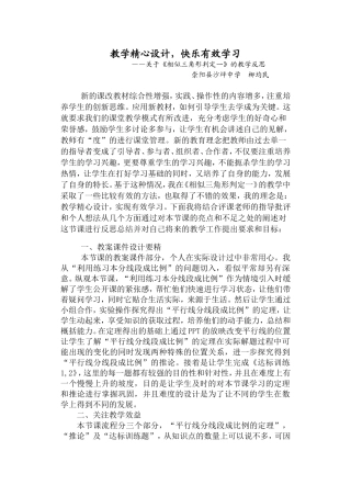 相似三角形的判定之教学反思2014