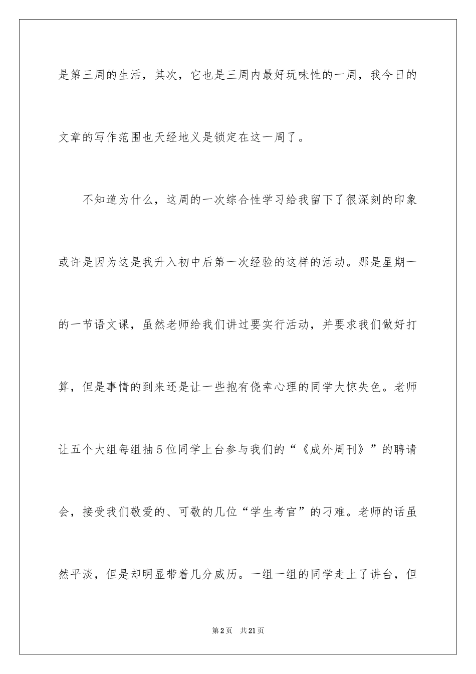 2024初中周记_262_第2页