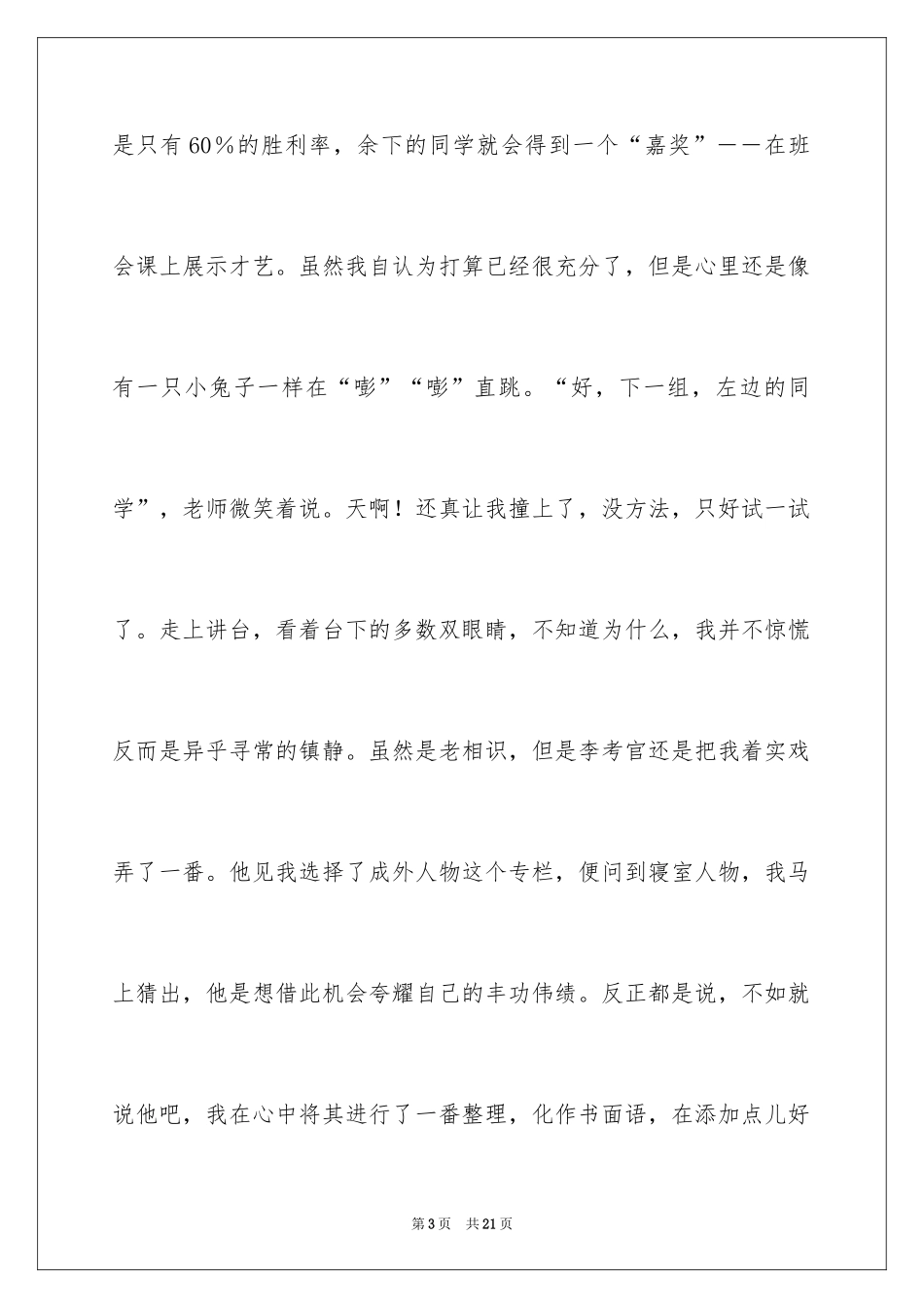 2024初中周记_262_第3页