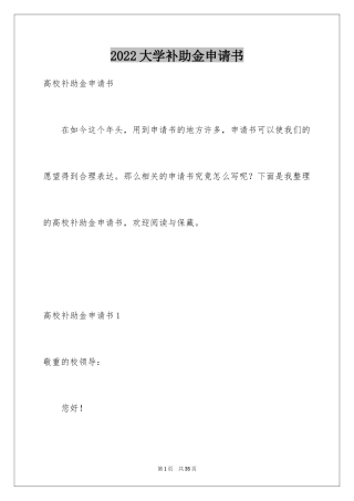 2024大学补助金申请书_1