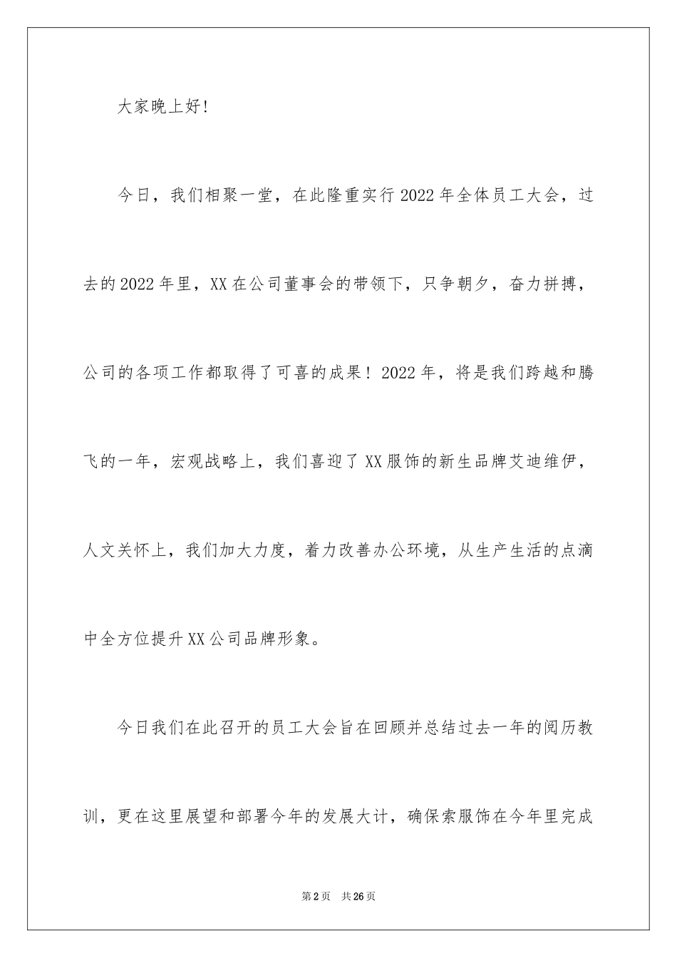 2024内部会议开场白_第2页