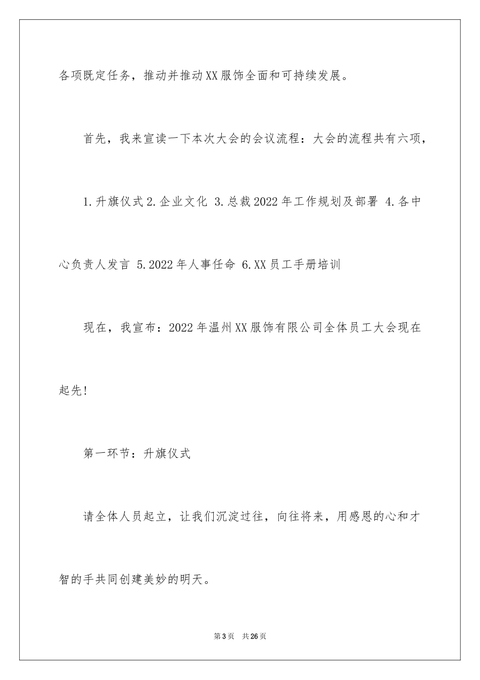 2024内部会议开场白_第3页