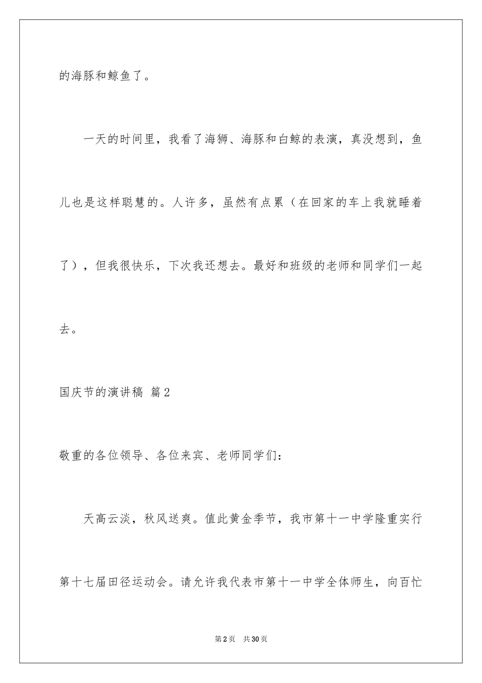 2024国庆节的演讲稿_328_第2页
